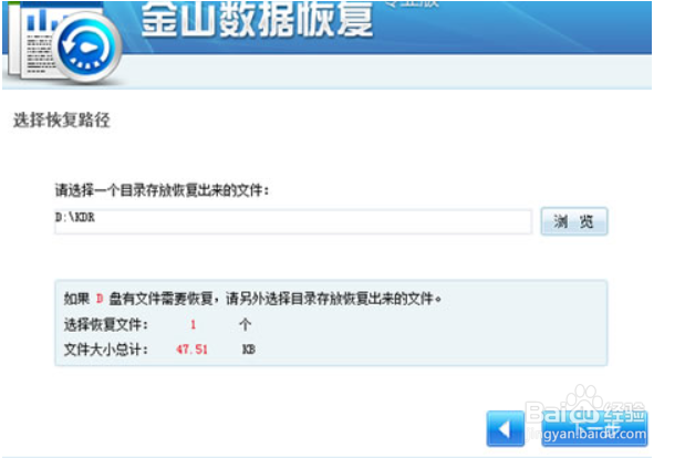 如何用金山毒霸修复数据