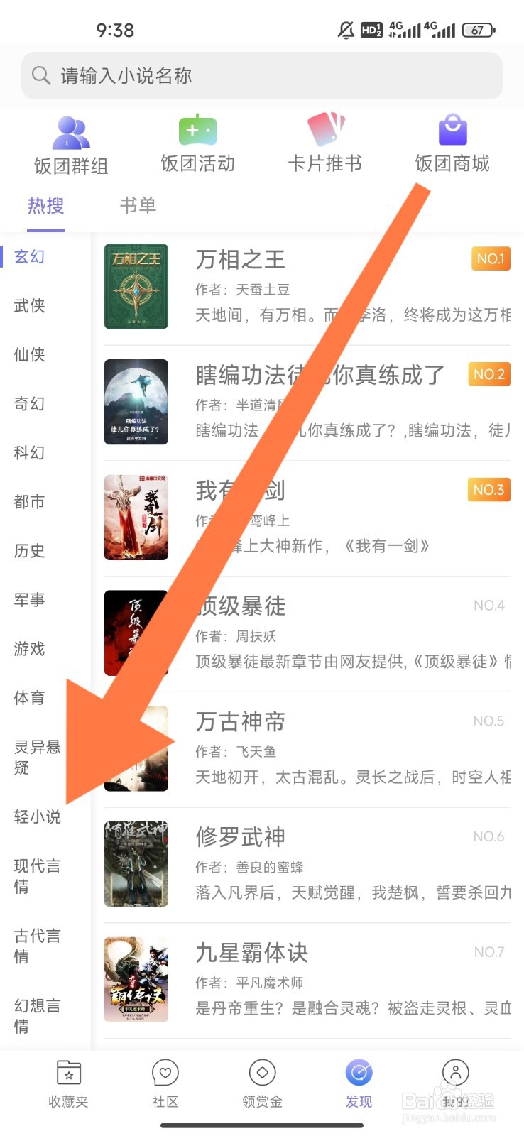 饭团看书如何设置观看轻小说小说