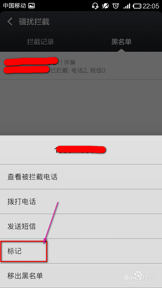 小米玩机手册：[4]骚扰拦截