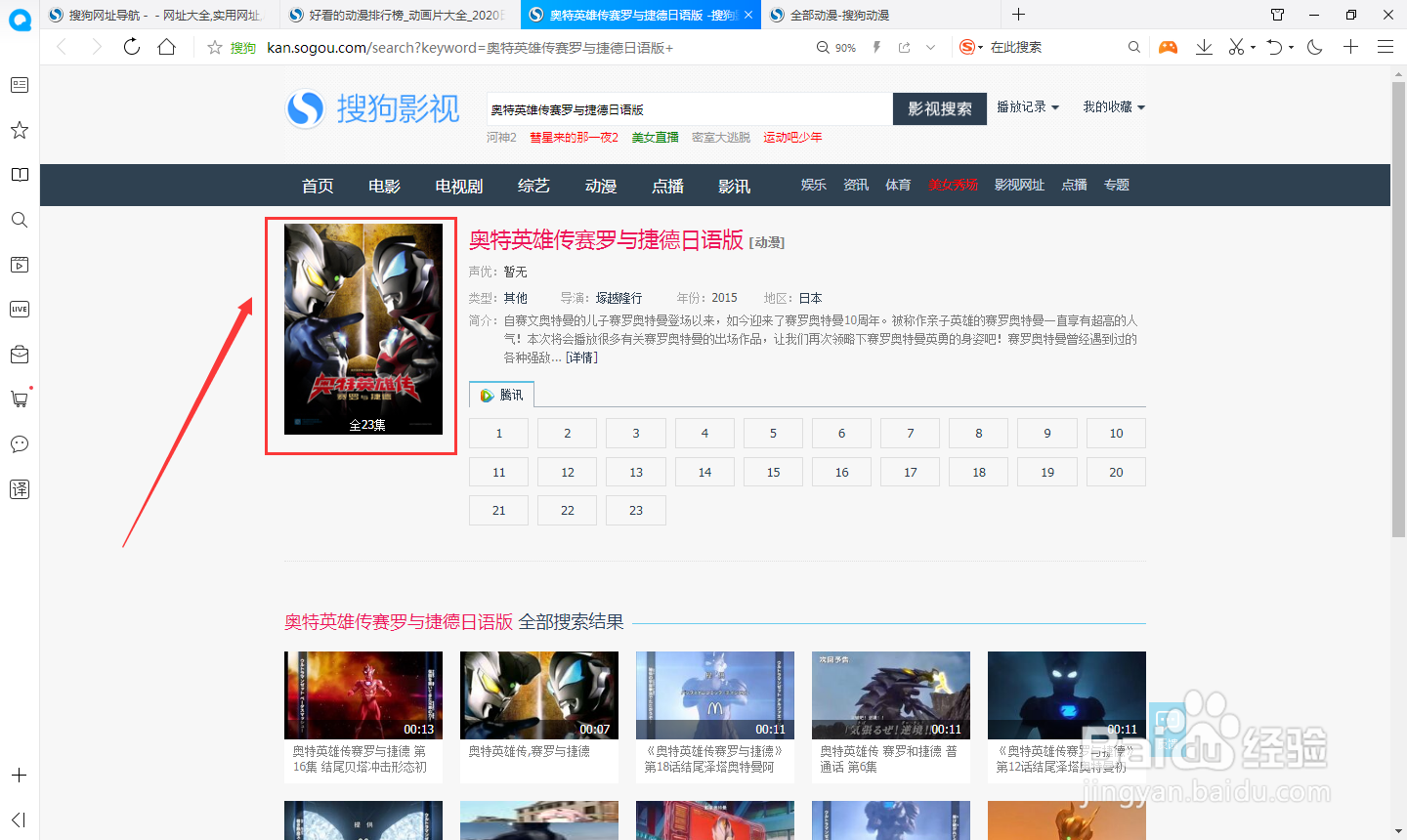 如何在电脑上看奥特英雄传赛罗与捷德日语版