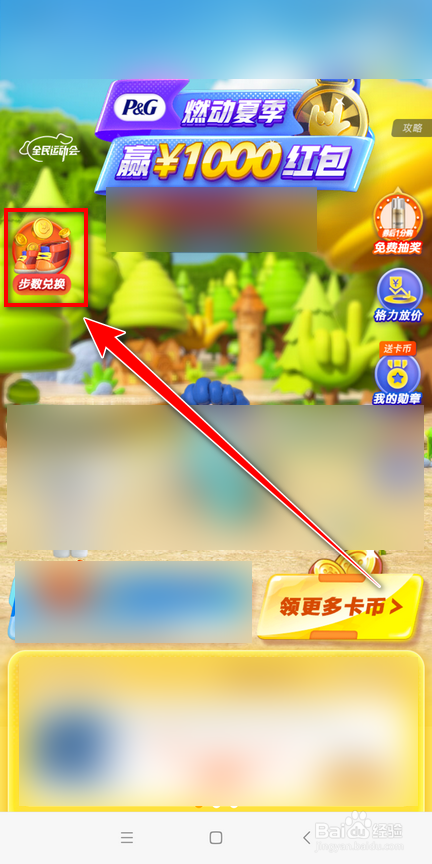 京东全民运动会如何用步数兑换卡币