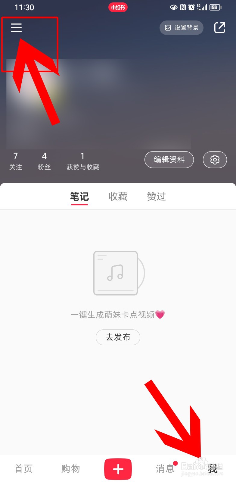 小红书如何隐藏附近页个人笔记