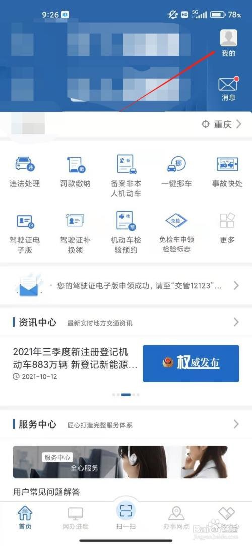 交管12123APP怎么删除账号