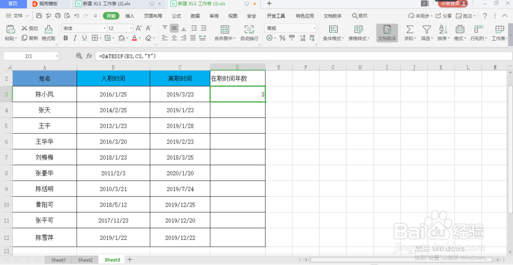 excel 小技巧 如何计算两个日期之间相隔多少年