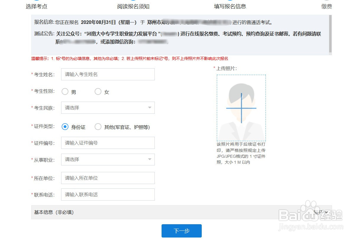如何报名普通话考试?
