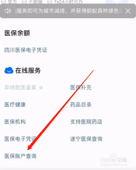 查医保卡余额