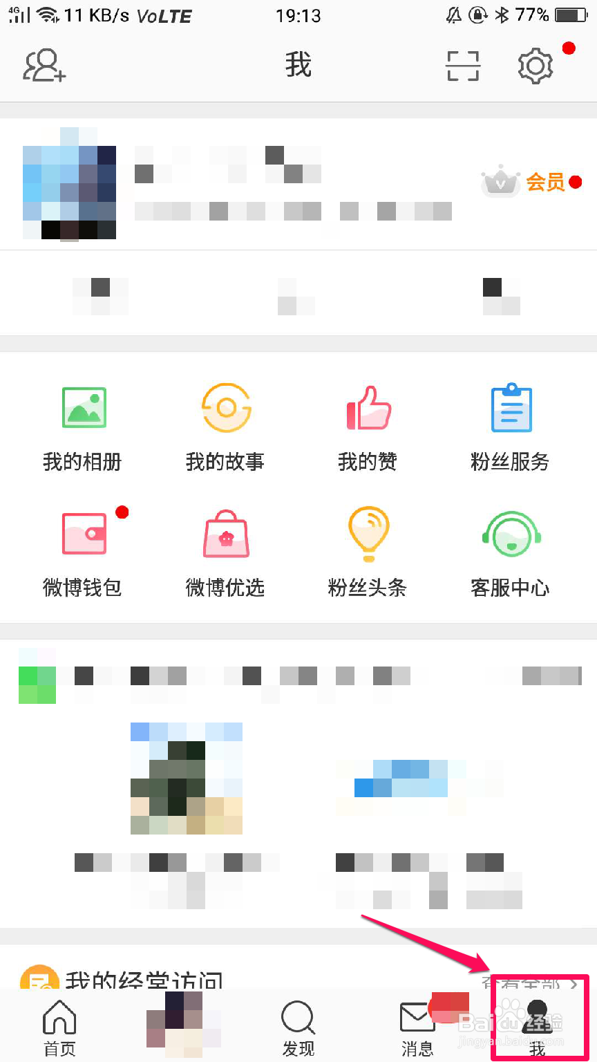 微博钱包的钱如何提现？