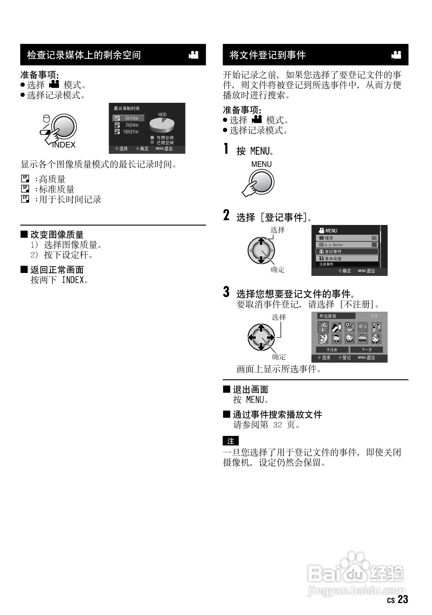 JVC GZ-HD10AC数码摄像机说明书:[3]