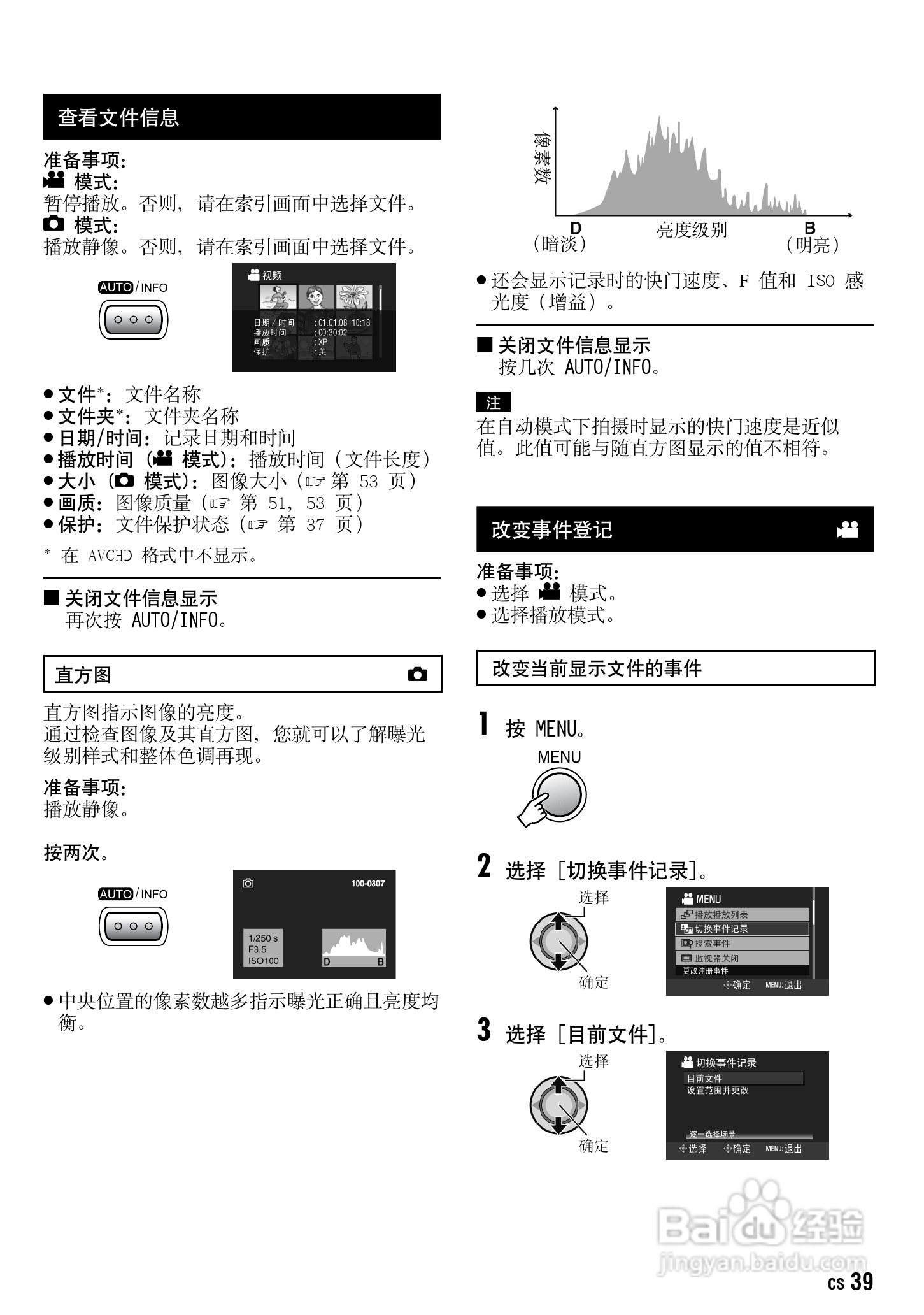 JVC GZ-HD30AC数码摄像机说明书:[4]