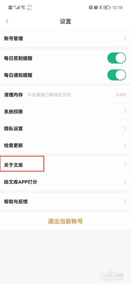 百度文库在哪里查看版本号