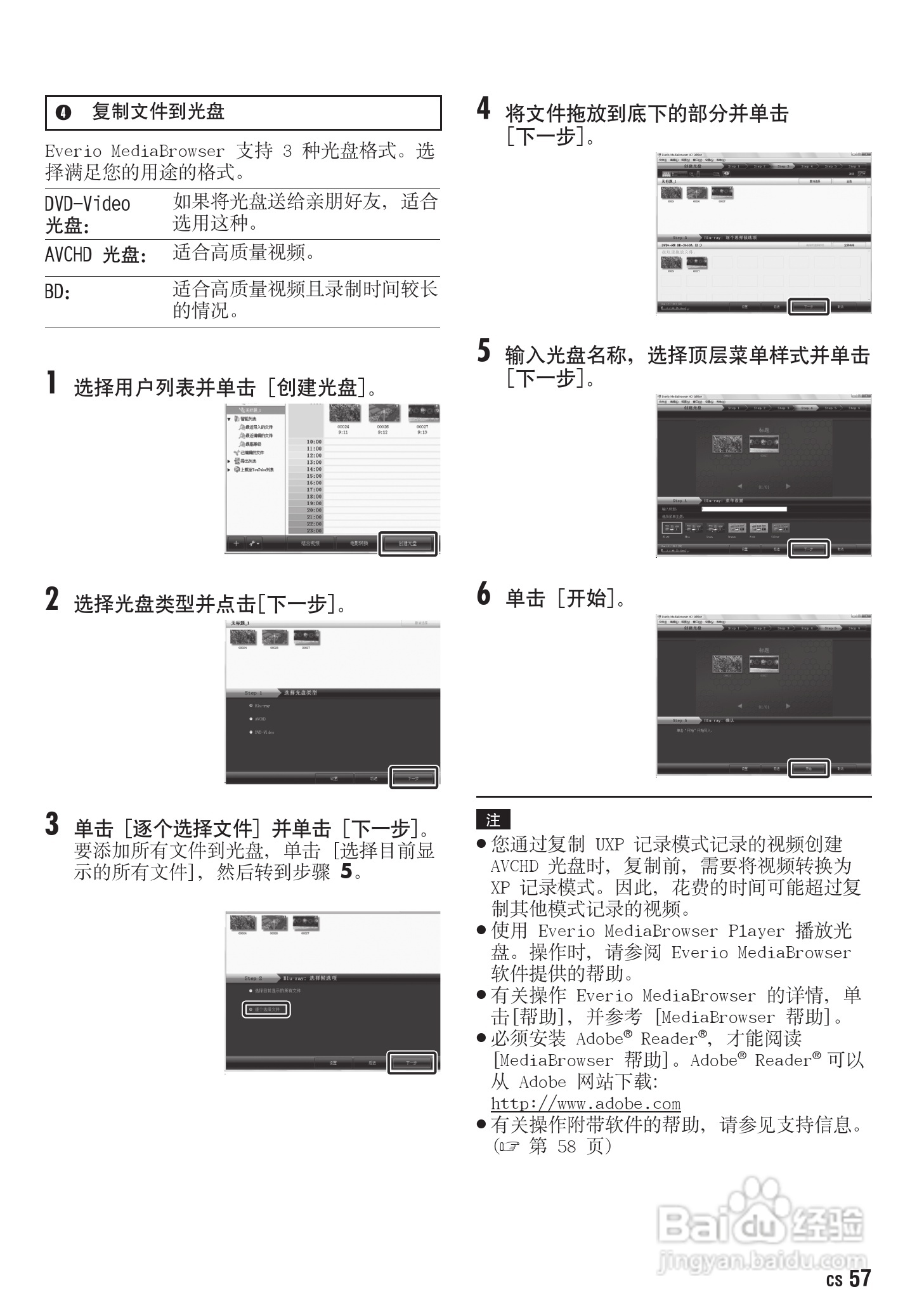 JVC GZ-HD300AC数码摄像机说明书:[6]