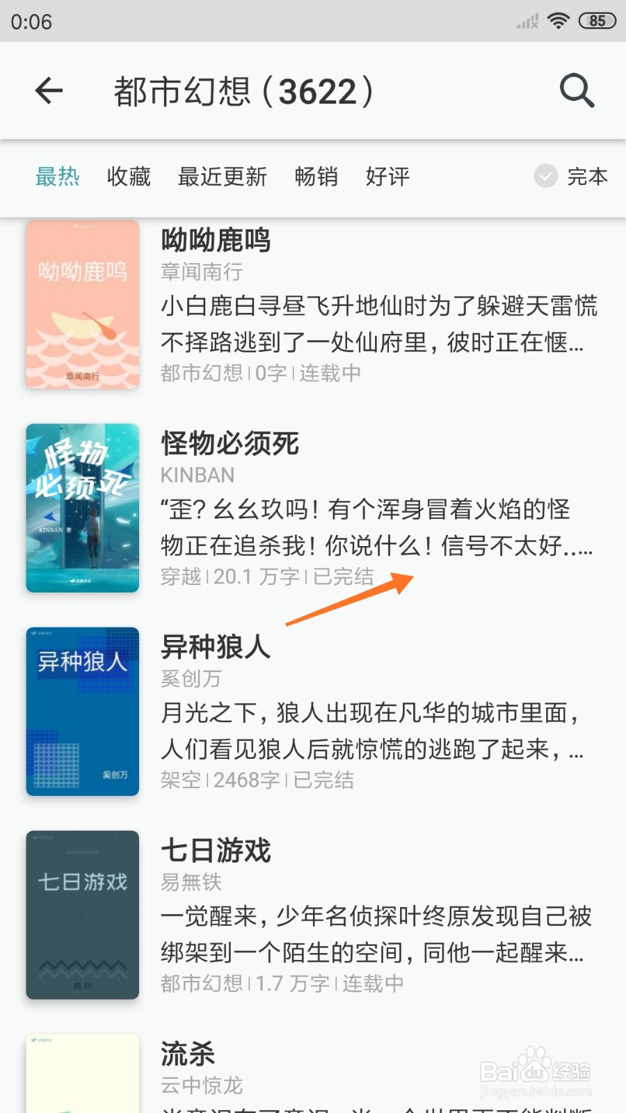 豆瓣阅读中怎么查看你说什么