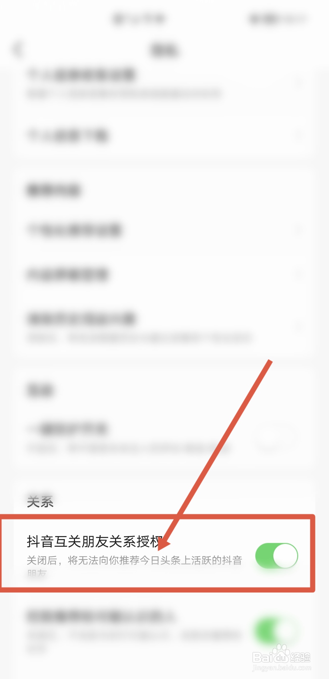 今日头条APP怎么开启抖音互关朋友关系授权