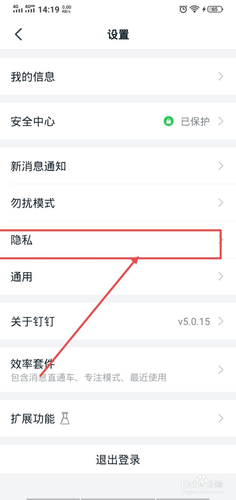 钉钉怎么关闭向我推荐通讯录的好友