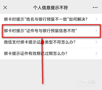 微信(绑卡时提示