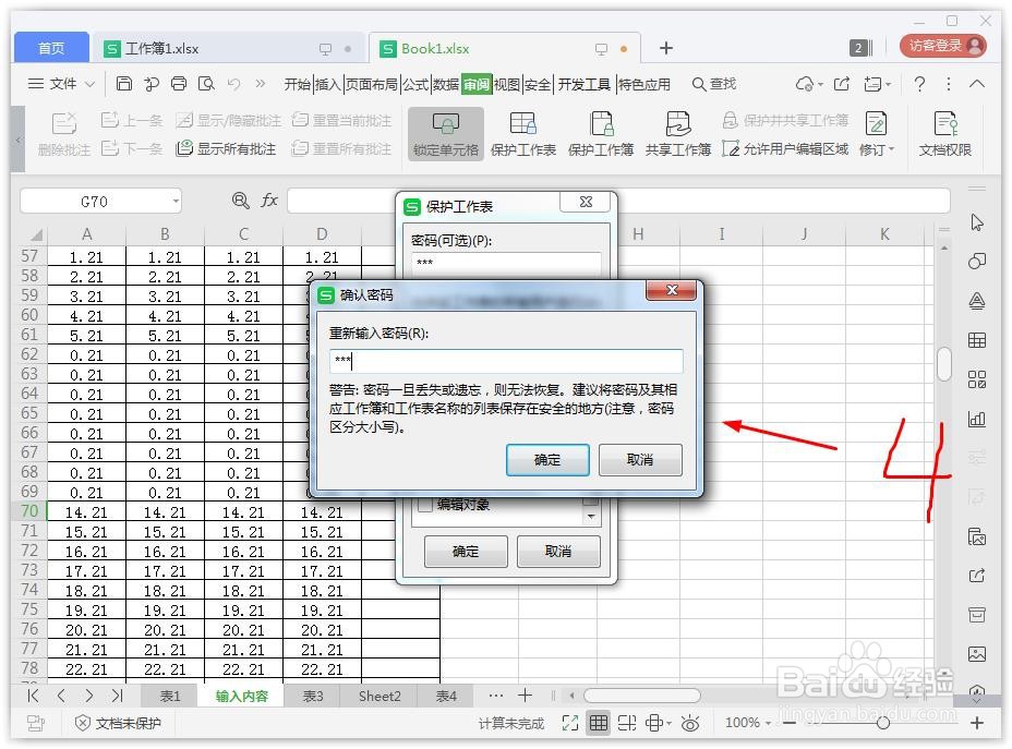 excel工作表怎么设置密码保护