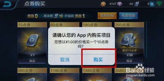 q币怎么购买王者荣耀皮肤