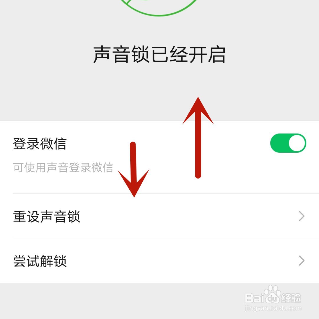 微信怎么开启声音锁