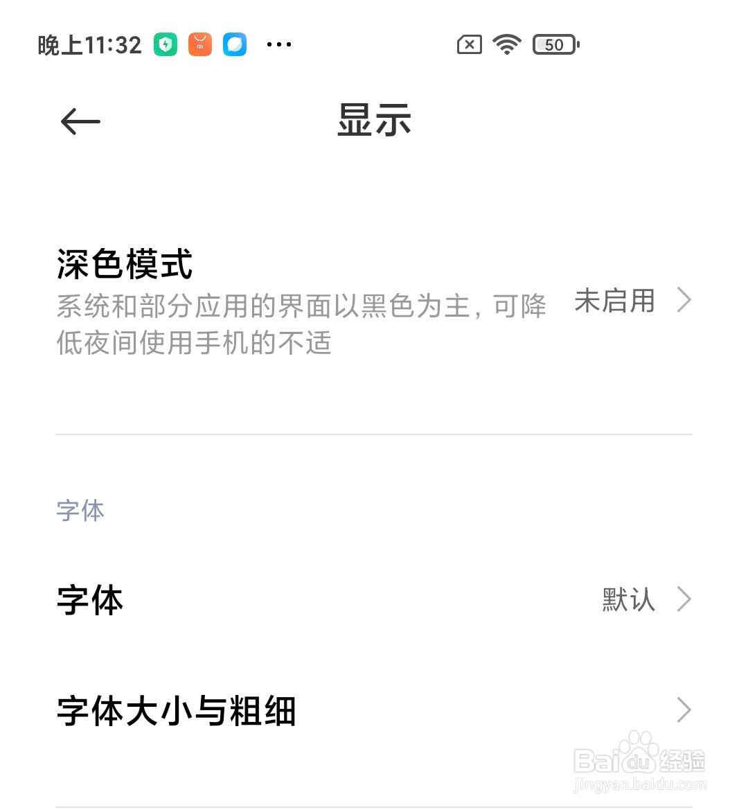 如何修改红米手机的字体大小