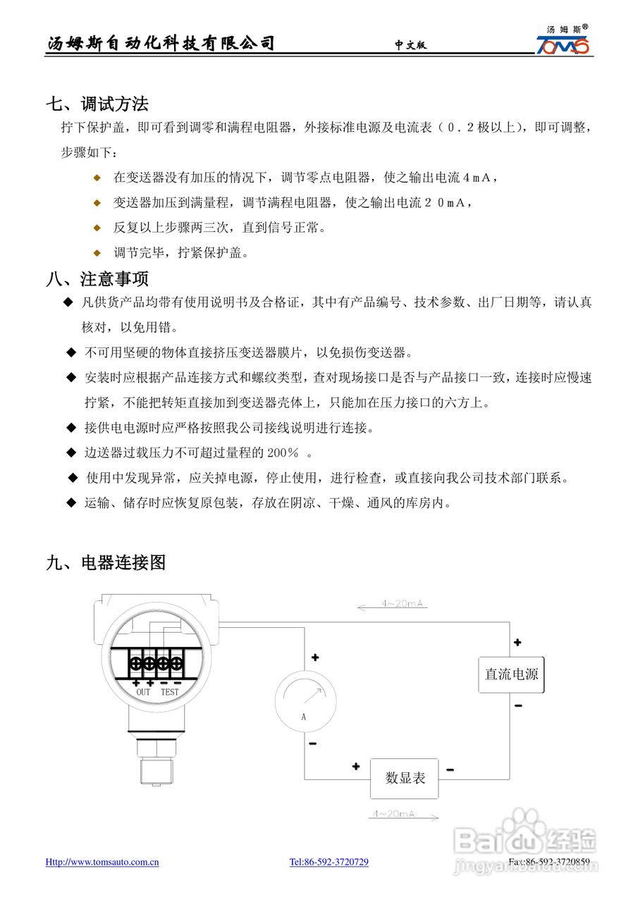 汤姆斯压力变送器说明书
