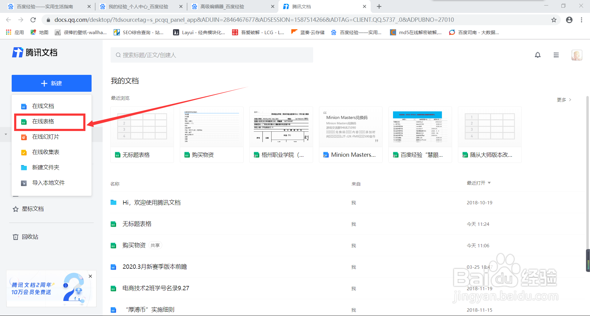 腾讯文档怎么编辑在线表格