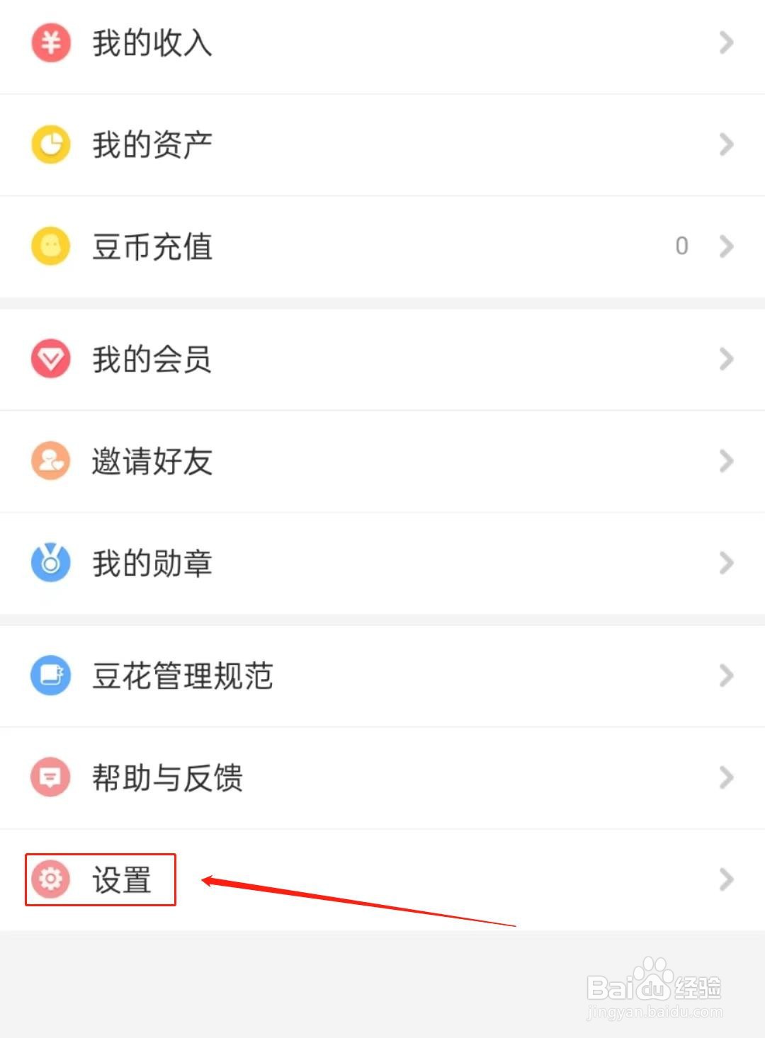 如何查看豆花阅读APP的个人信息及账号设置