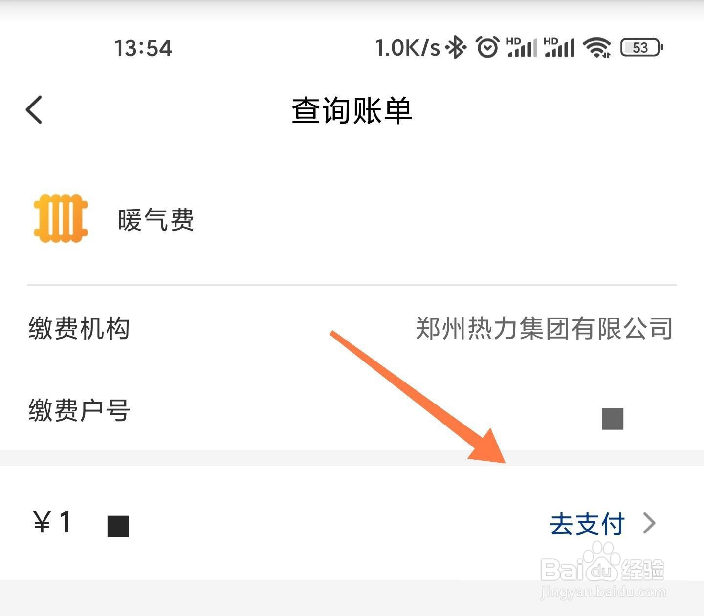 云闪付缴纳暖气费教程分享