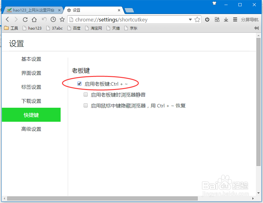 37abc浏览器设置启用老板键