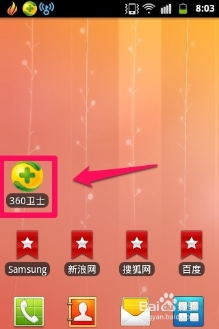 360手机流量怎么进行设置