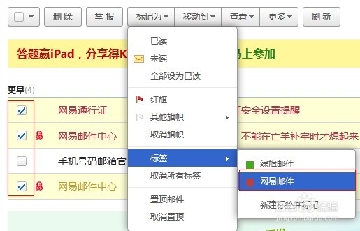 怎么给网易163邮件分类
