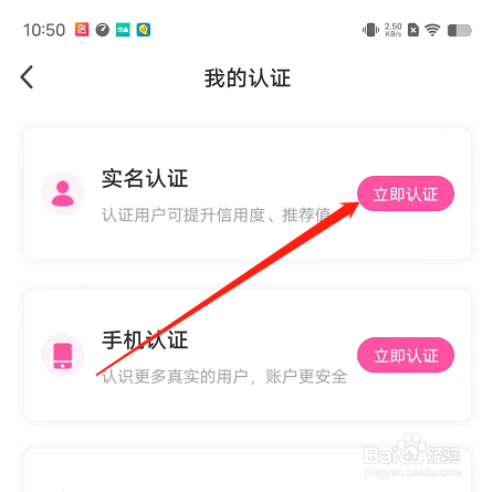 安卓版花花直播如何进行人工认证