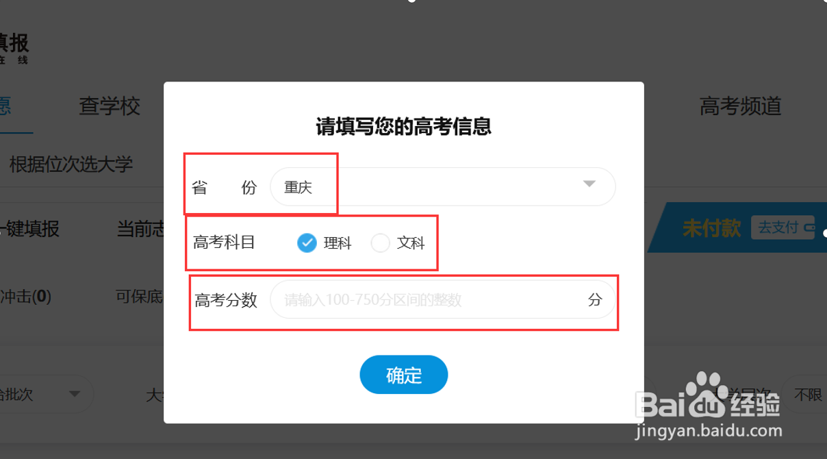 2020年重庆高考如何查分和填报志愿？