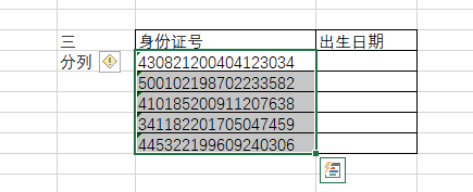 如何从身份证号中快速提取出生日期？