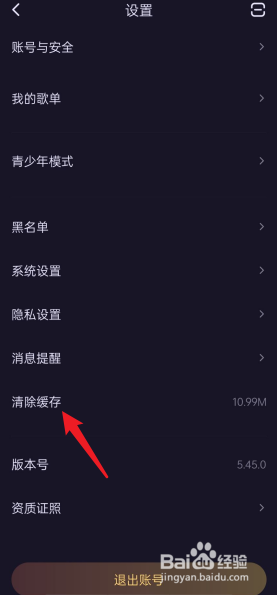 鱼耳APP在哪清除系统缓存