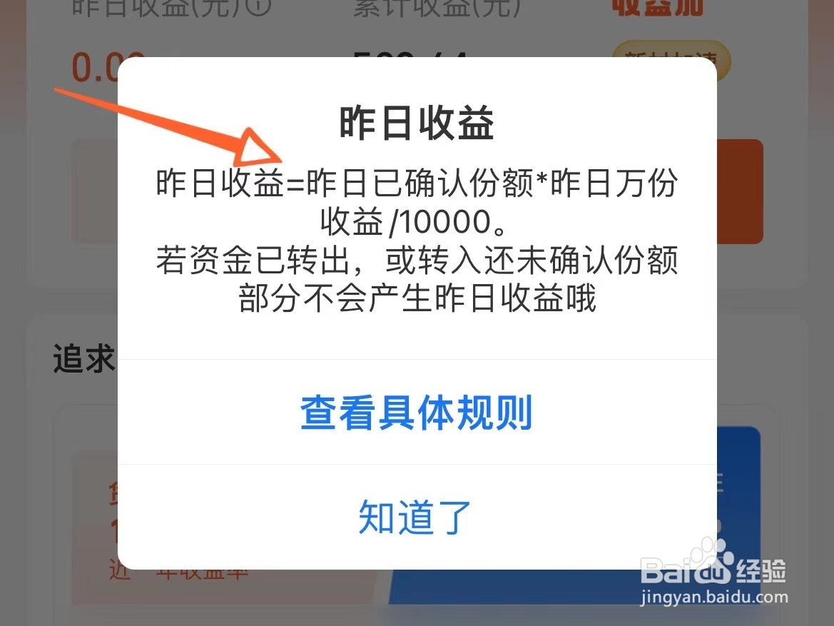 理财怎么算收益