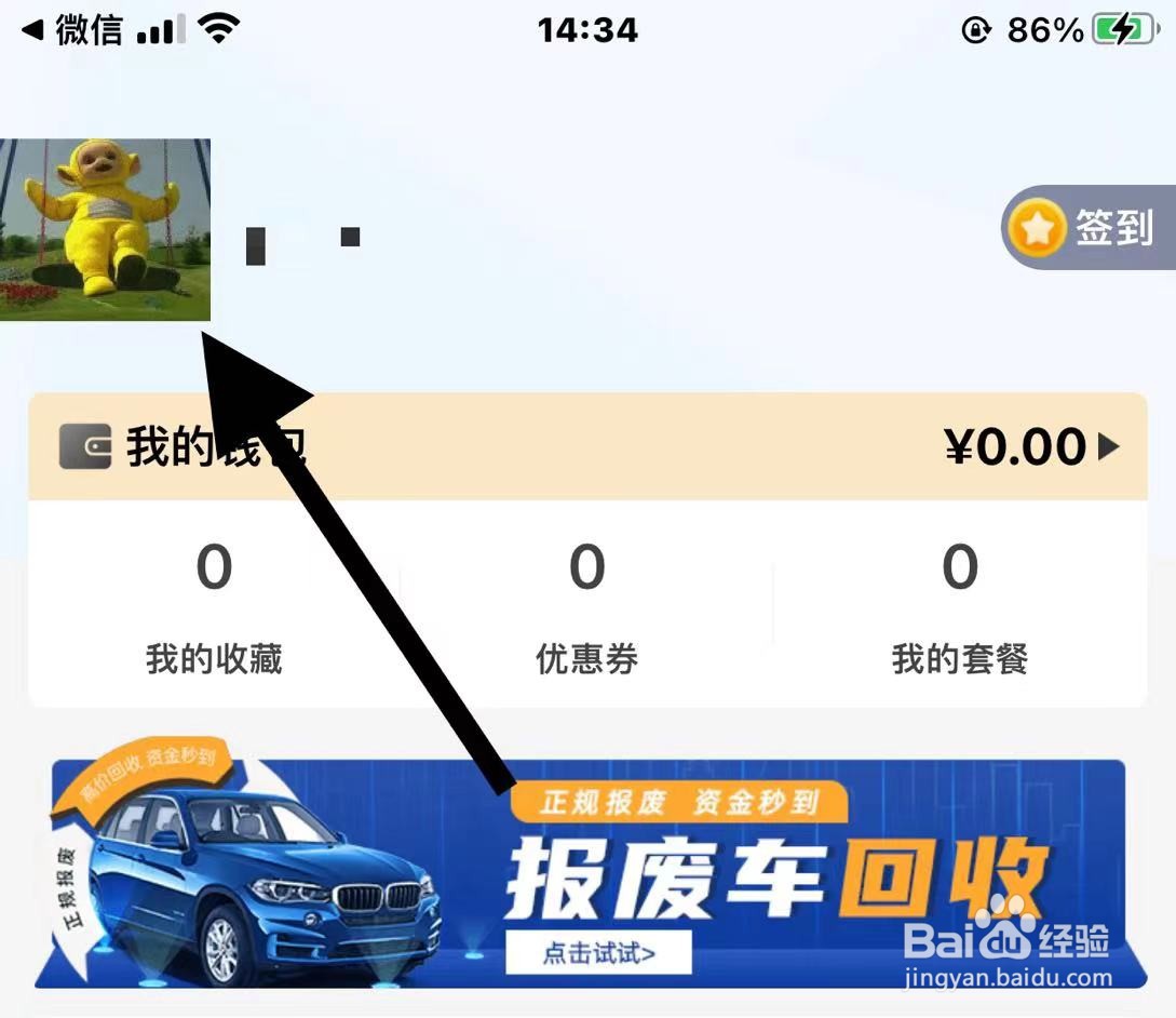 网上车市软件中如何清除缓存