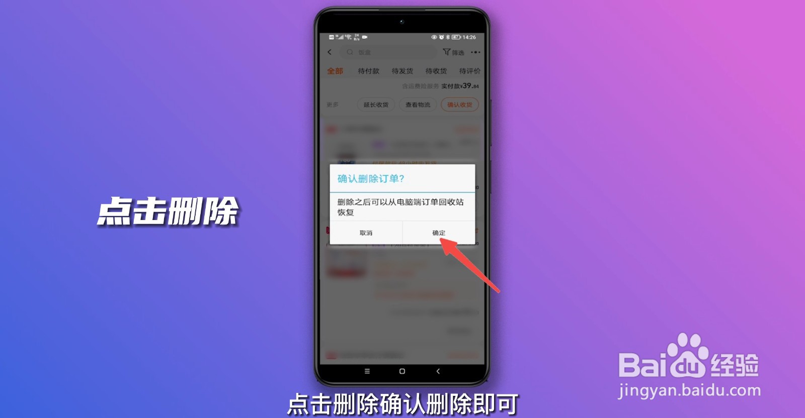 淘宝订单怎么删除