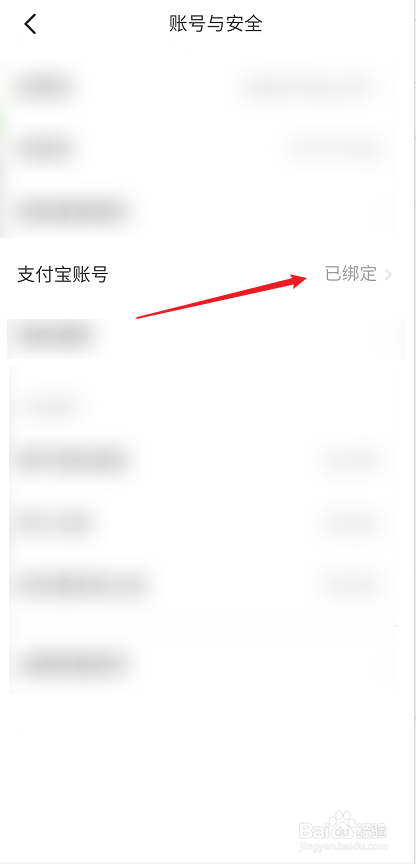 怎么修改闲鱼绑定的支付宝账号