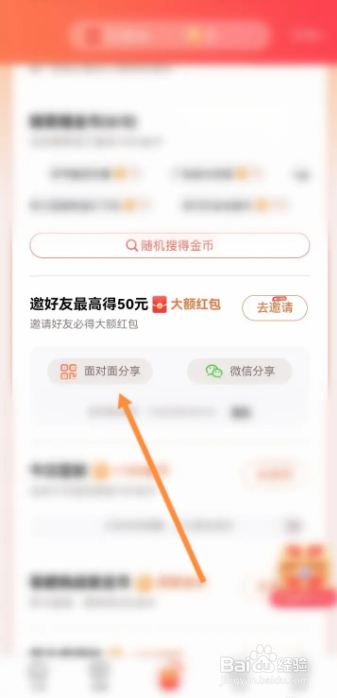 百度极速版软件在哪可以面对面邀请好友