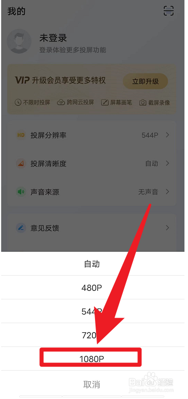 快投屏如何设置投屏分辨率