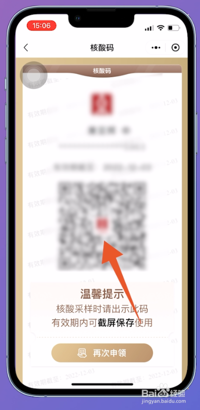 核酸检测码怎么获取二维码