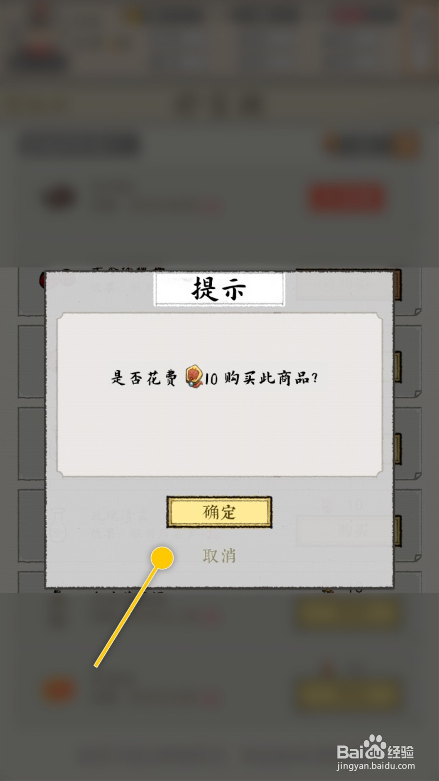 红楼梦人生如何前往珍宝阁购买木犀清露增加威望