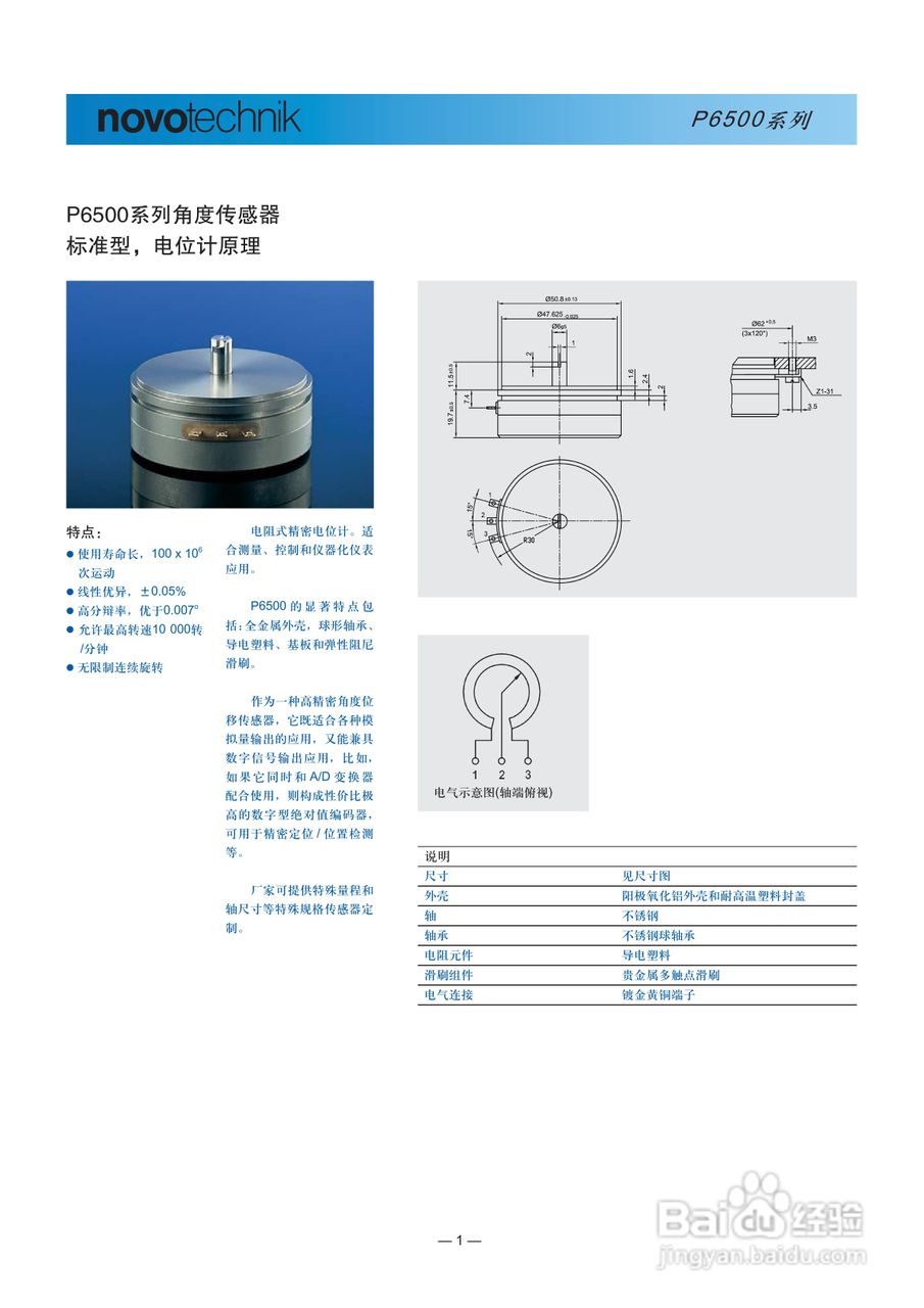 novotechnik P6501 R252型角度传感器说明书