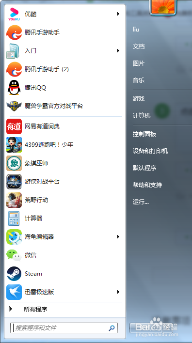 Win7如何删除电脑用户