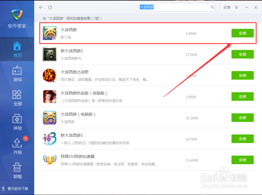 如何在金山毒霸软件里安装大话西游