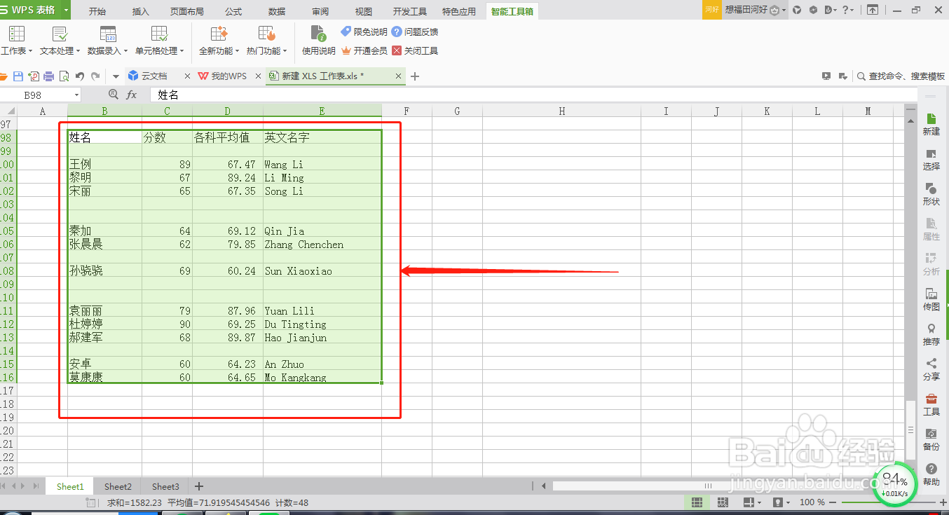 WPS表格怎么一键删除所有空行