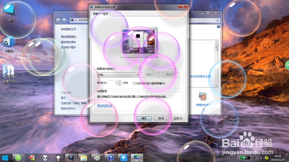 win7 怎么关闭屏幕保护程序