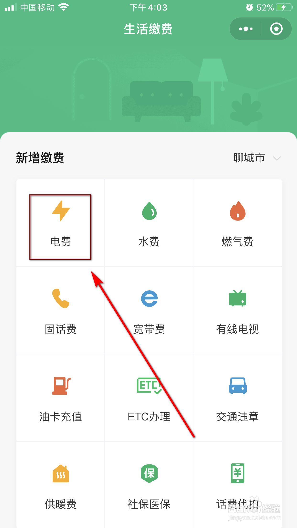 如何使用微信小程序进行电费缴费