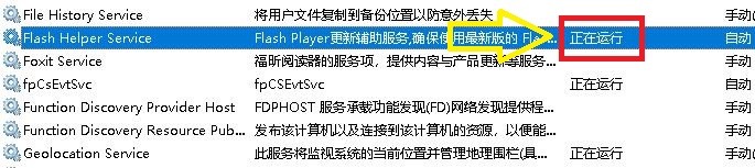 Flash Hepler Service如何启用更新服务