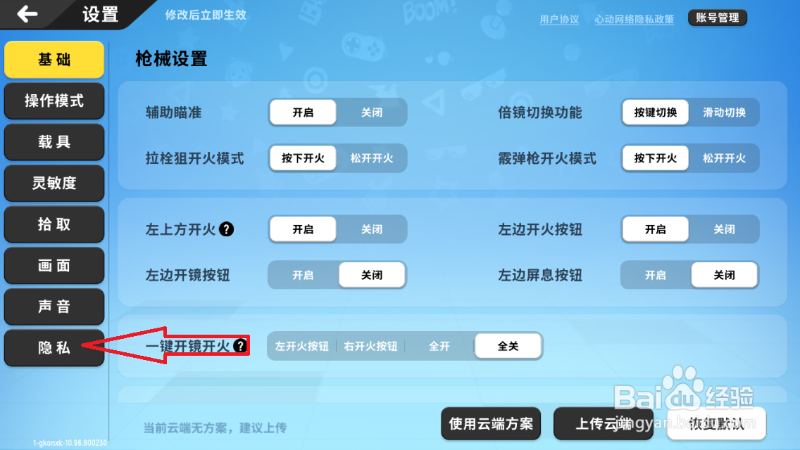 香肠派对禁止好友观战怎么设置